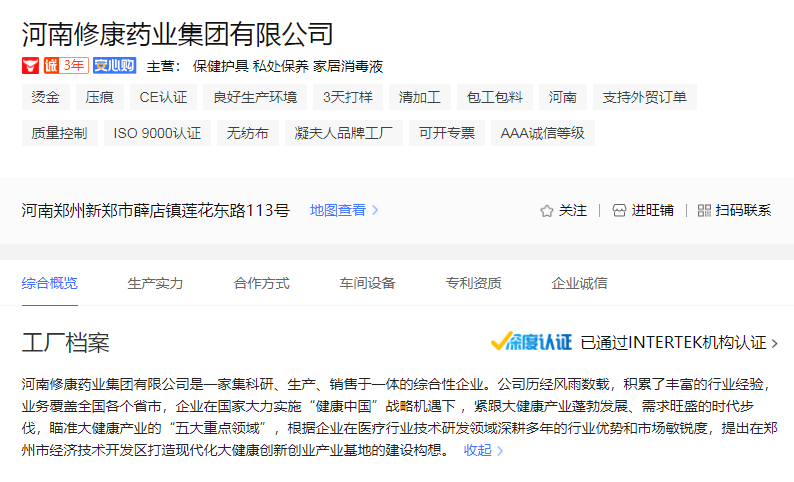 修康藥業(yè)阿里巴巴實(shí)力工廠(chǎng)截圖
