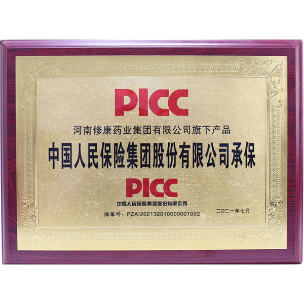 中國人保承保修康藥業(yè)集團旗下產品
