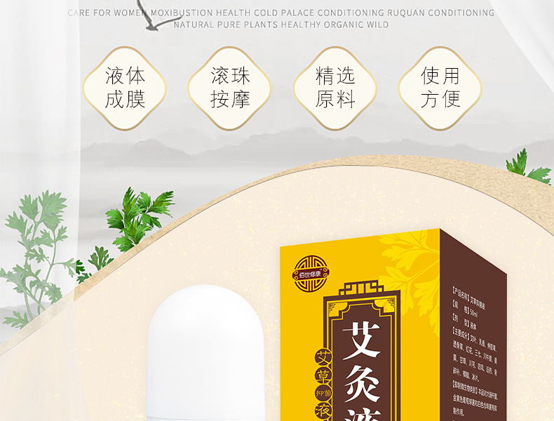 消字號(hào)代工廠生產(chǎn)的艾灸液精選原料，使用方便。