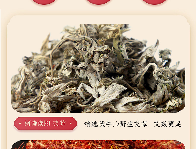 精選伏牛山野生艾草，效果更佳。