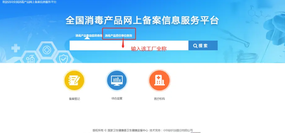 全國消毒產品網上備案信息服務平臺-修康藥業(yè)