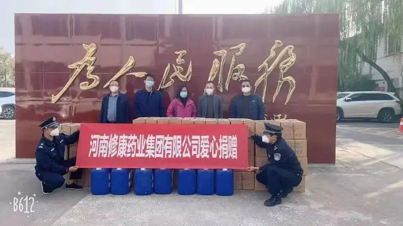 河南修康藥業(yè) | 愛心物資捐贈(zèng)，和衷共濟(jì)抗疫情！