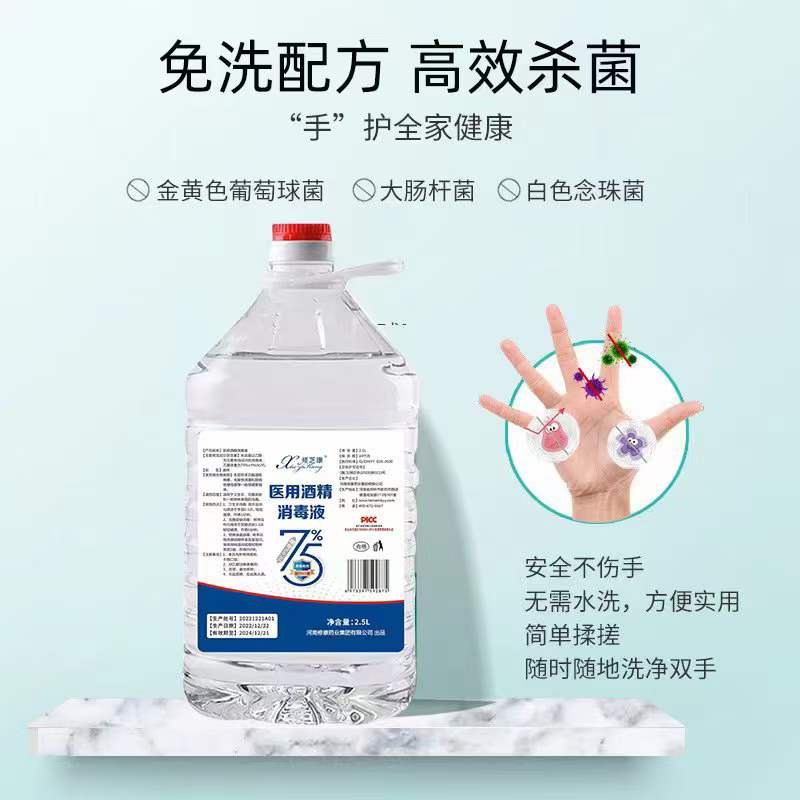 醫(yī)用酒精消毒液免洗配方、高效殺菌。