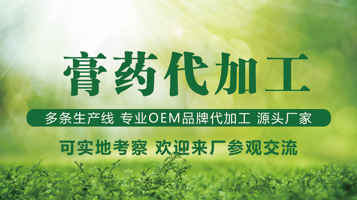 膏藥貼牌代加工是啥意思？-修康藥業(yè)集團