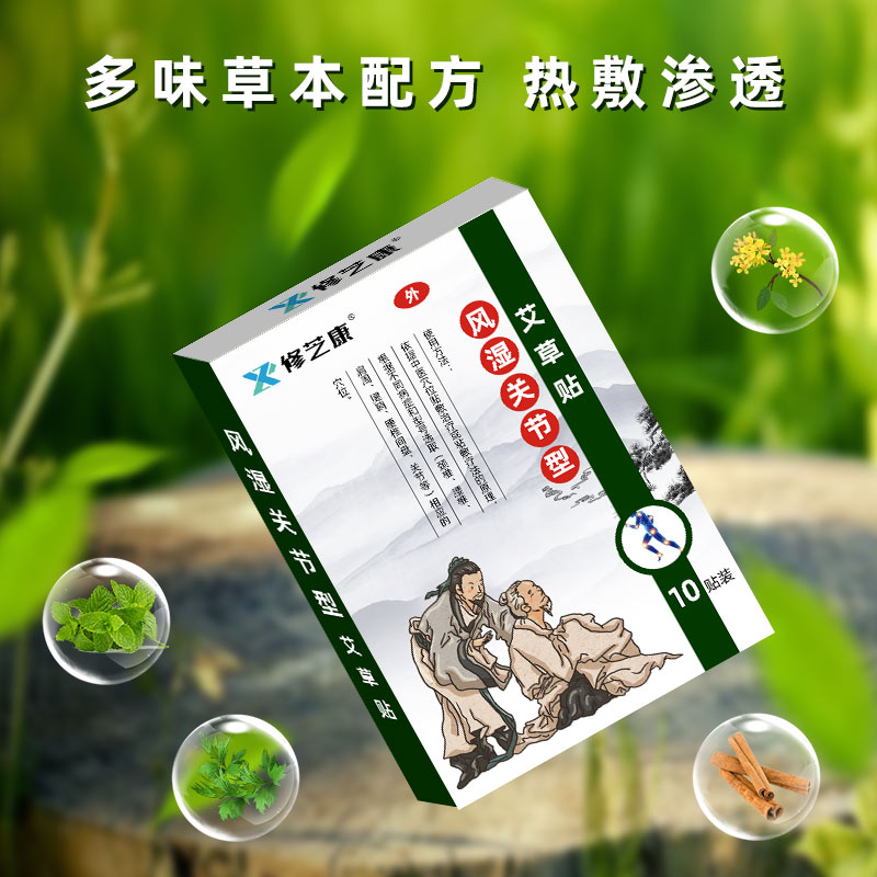 風濕關節(jié)貼