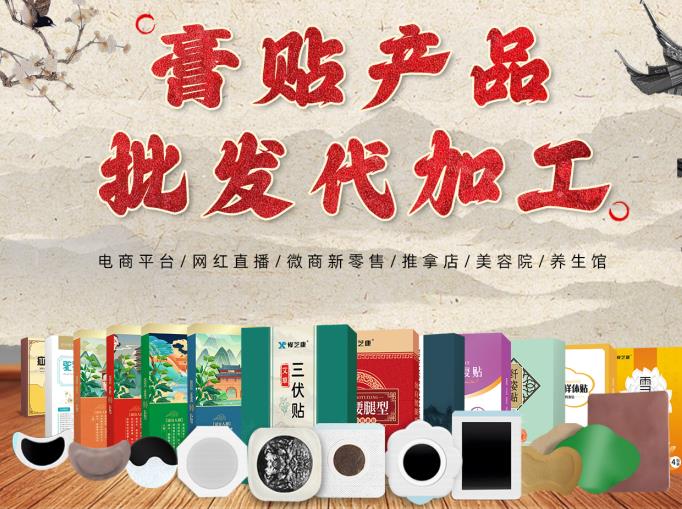 尋找貼牌膏藥加工廠(chǎng)家？選擇我們，專(zhuān)業(yè)定制打造獨(dú)特品牌！