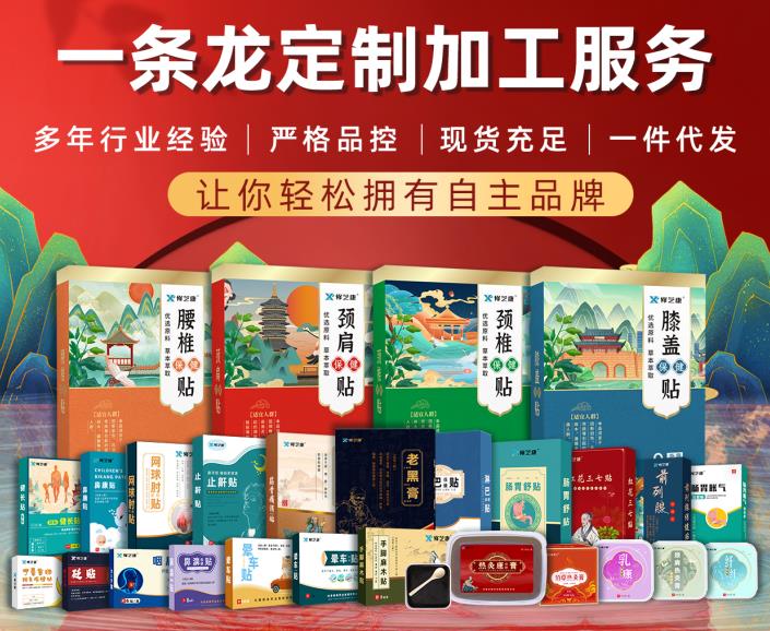 想要開(kāi)創(chuàng)膏藥產(chǎn)品市場(chǎng)？選擇我們專(zhuān)業(yè)的膏藥加工廠(chǎng)家！