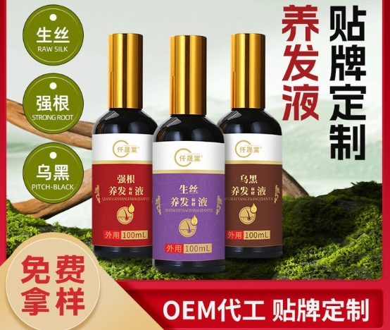 一站式生發(fā)液OEM代加工服務(wù)，專業(yè)定制您的品牌！
