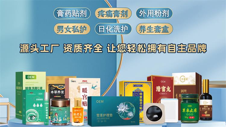膏藥貼牌代加工生產(chǎn)廠(chǎng)家-修康藥業(yè)集團(tuán)